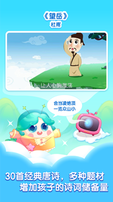 小伴龙学唐诗(2)