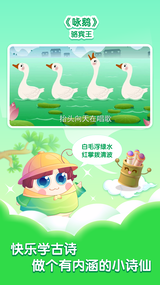 小伴龙学唐诗(4)