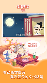 小伴龙学唐诗(5)