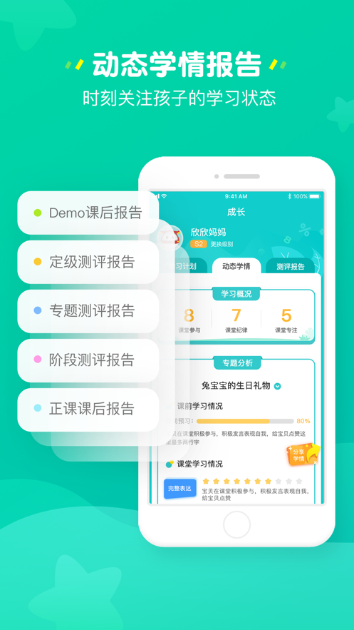 豌豆思维家长端(4)