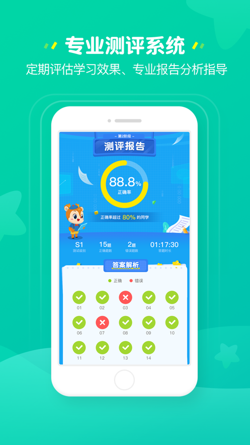 豌豆思维家长端(2)