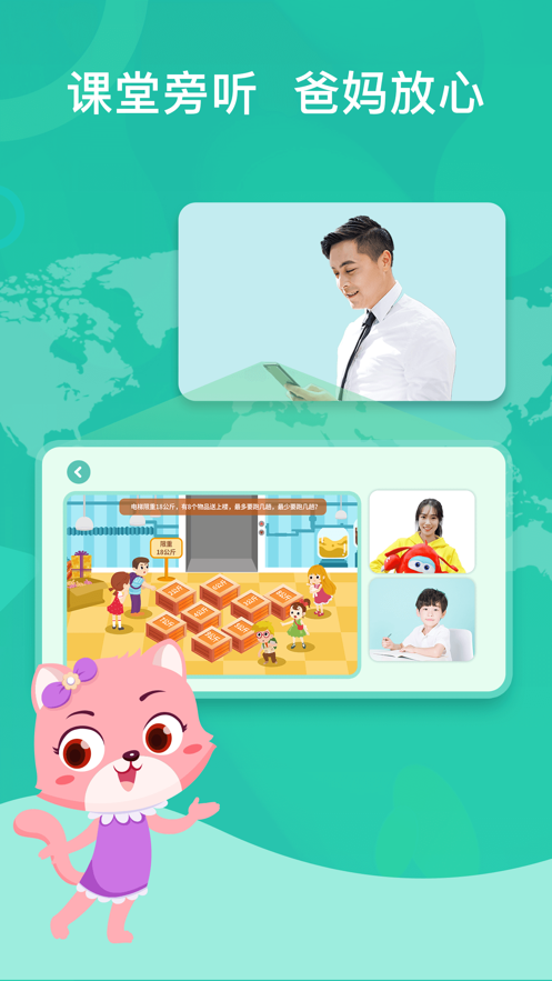 豌豆思维家长端(3)