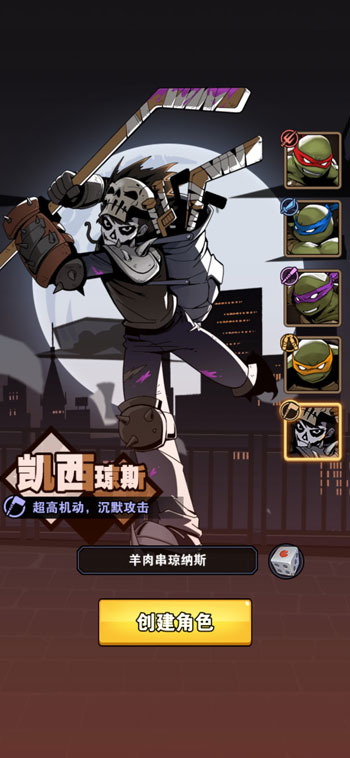 忍者神龟游戏手机版(2)