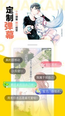 天歌漫漫画截图 (4)