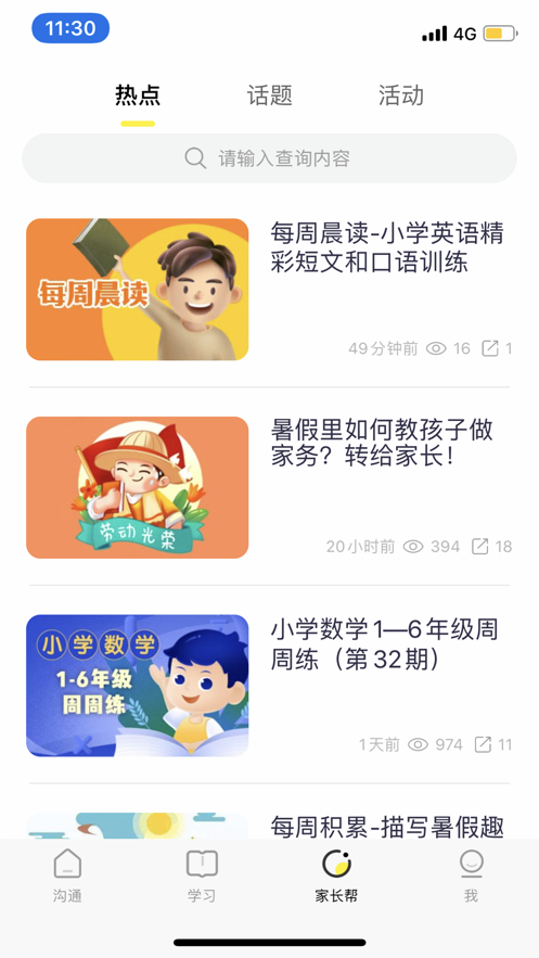 甘肃省智慧教育云平台(3)