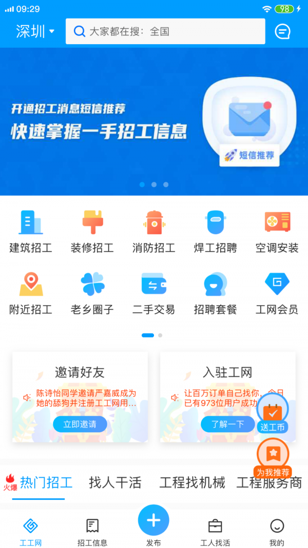 工工网app(1)