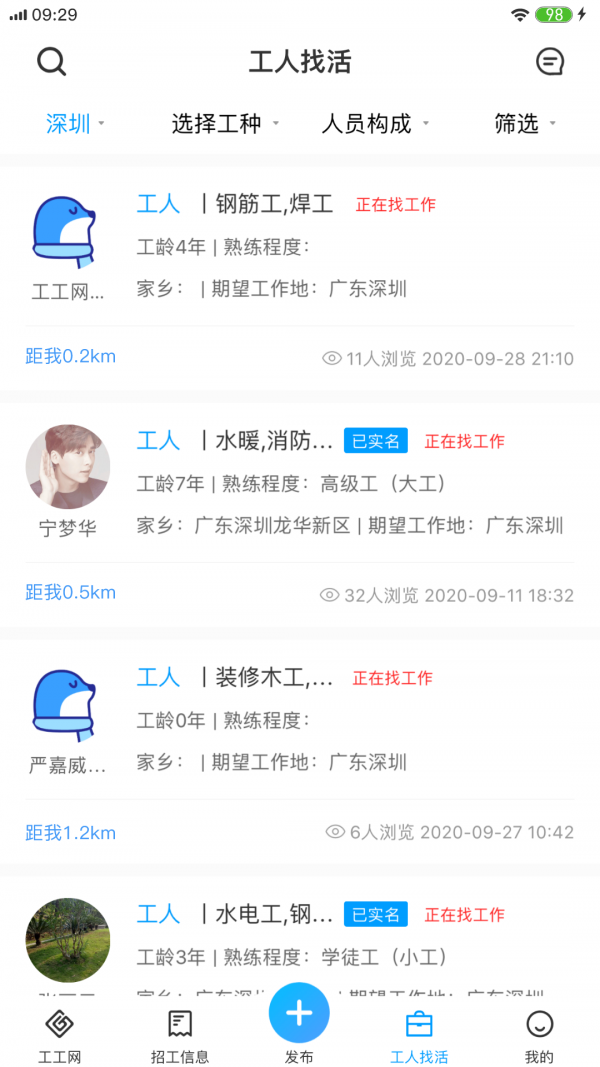 工工网app(2)