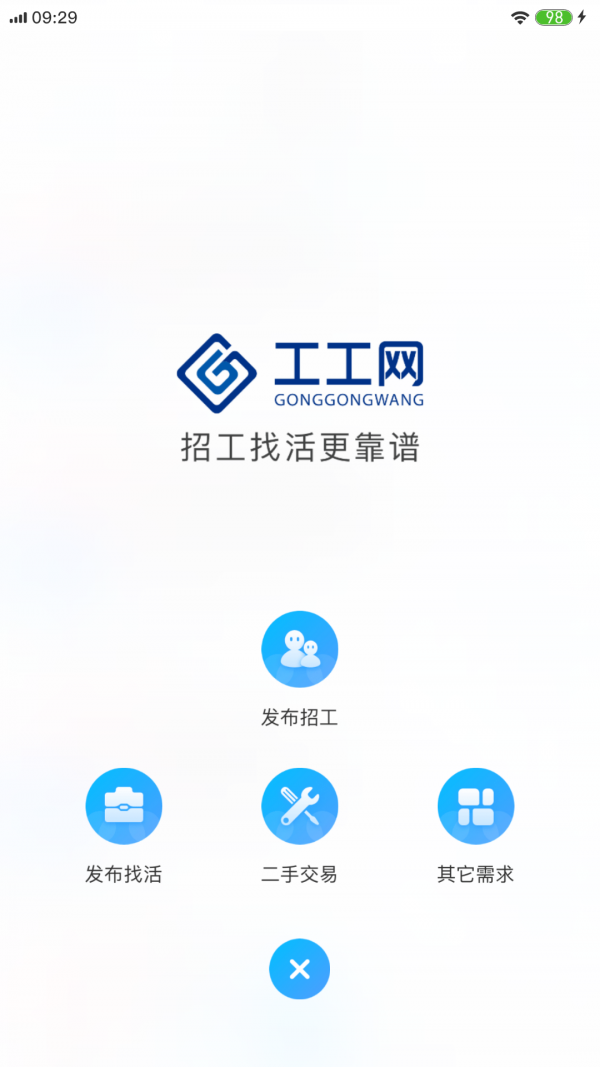 工工网app(3)