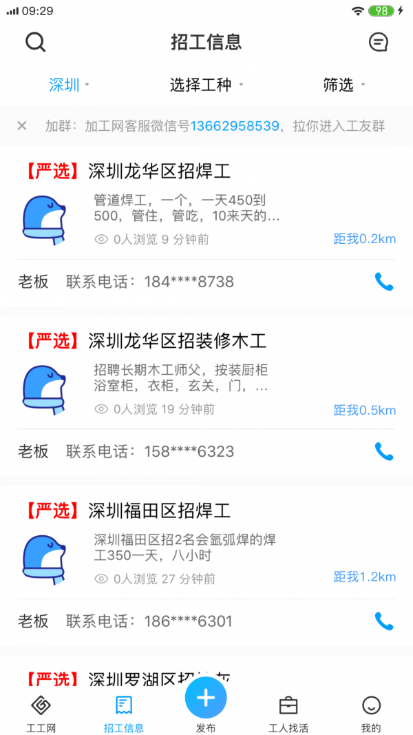 工工网app(4)