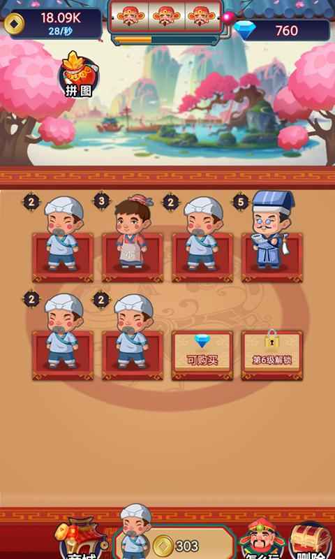 乞丐发财记合成游戏(4)