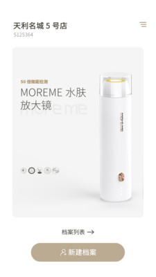 MoreMe水肤镜截图 (1)