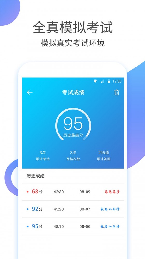 驾校考驾照截图 (3)