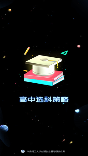 高中选科策略(5)