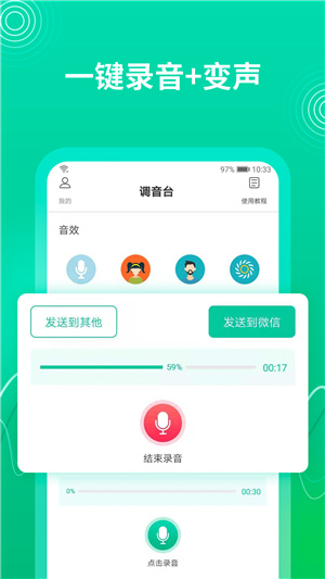 酷我变声器(1)