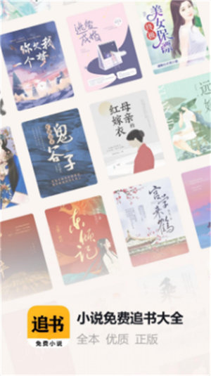 掌阅小说免费追书大全(2)