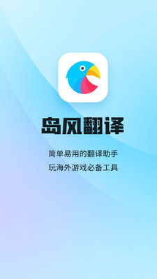 岛风实时翻译(4)