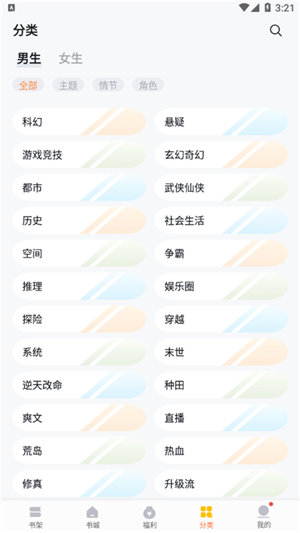 掌阅小说免费追书大全(1)