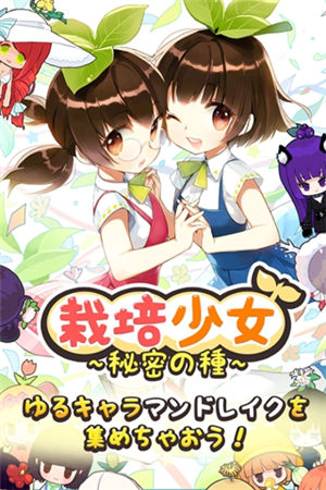 育成盆栽少女(1)