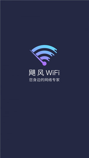 飓风WiFi(2)