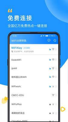 WiFi众联钥匙(1)