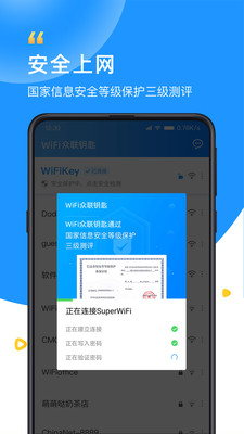 WiFi众联钥匙(2)