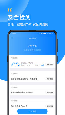 WiFi众联钥匙(5)