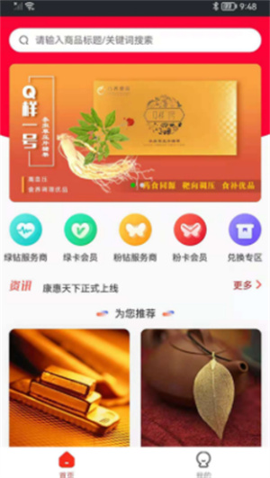 康惠天下(2)