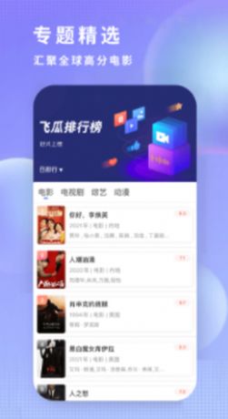 飞瓜影视(3)