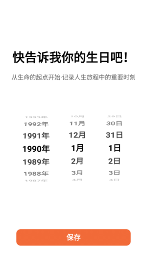 倒数日备忘提醒(3)