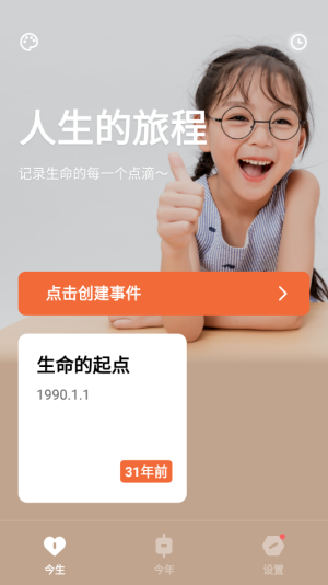 倒数日备忘提醒(1)