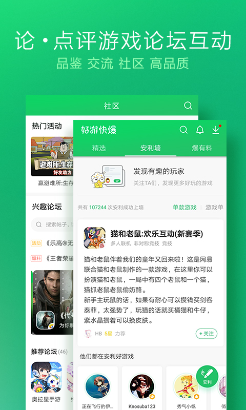 好游快爆app2022尊享版(4)