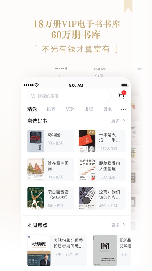 京东读书app(4)